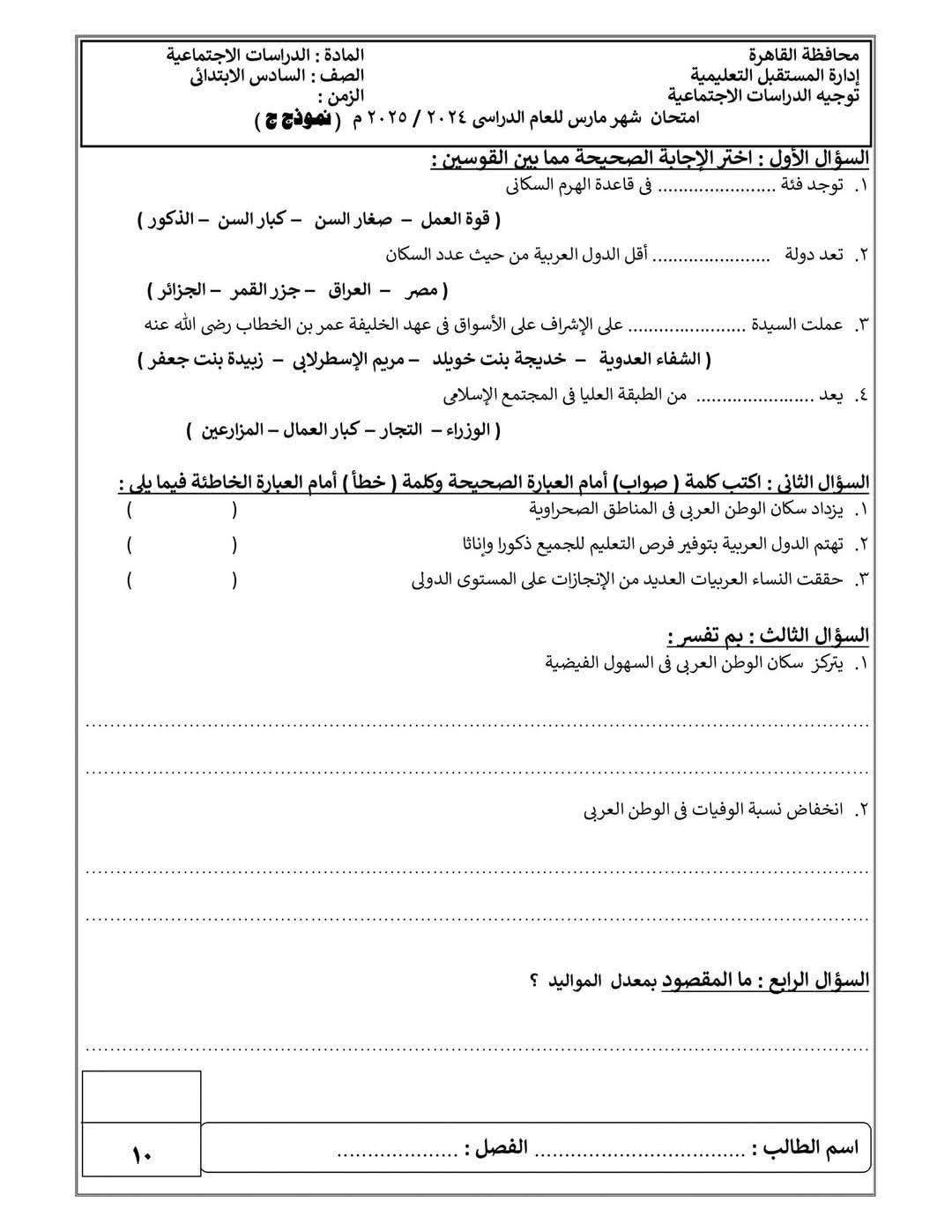 نموذج امتحان دراسات للصف الخامس الابتدائي الترم الثاني 2025